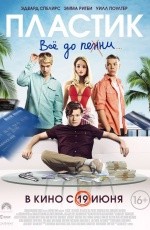 Пластик: Все до пенни (2014) Пластик: Все до пенни (2014)