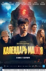 Календарь ма(й)я (2022) Календарь ма(й)я (2022)