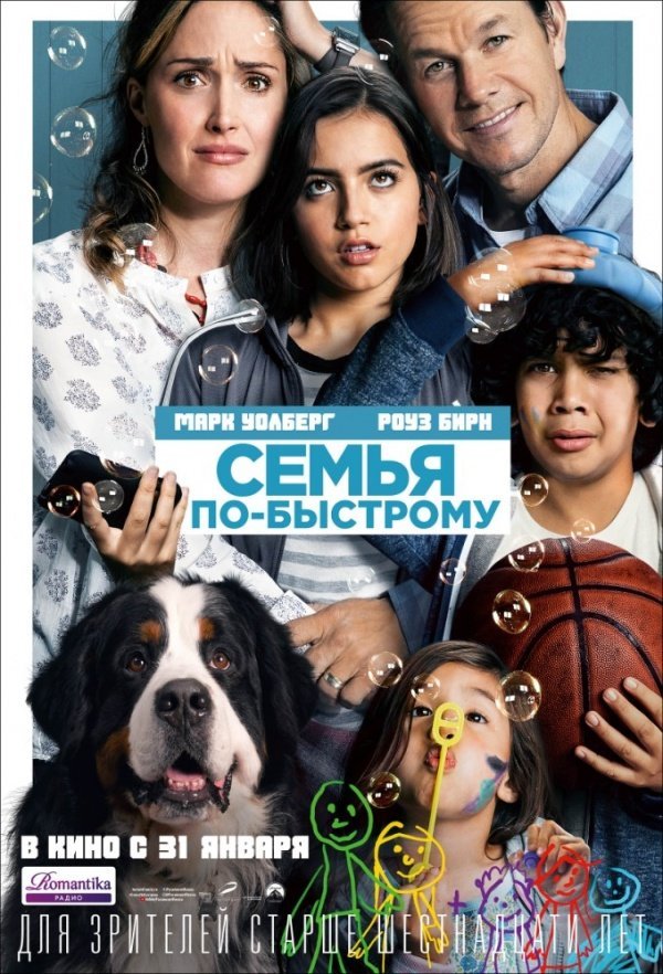 Семья по-быстрому (2019)