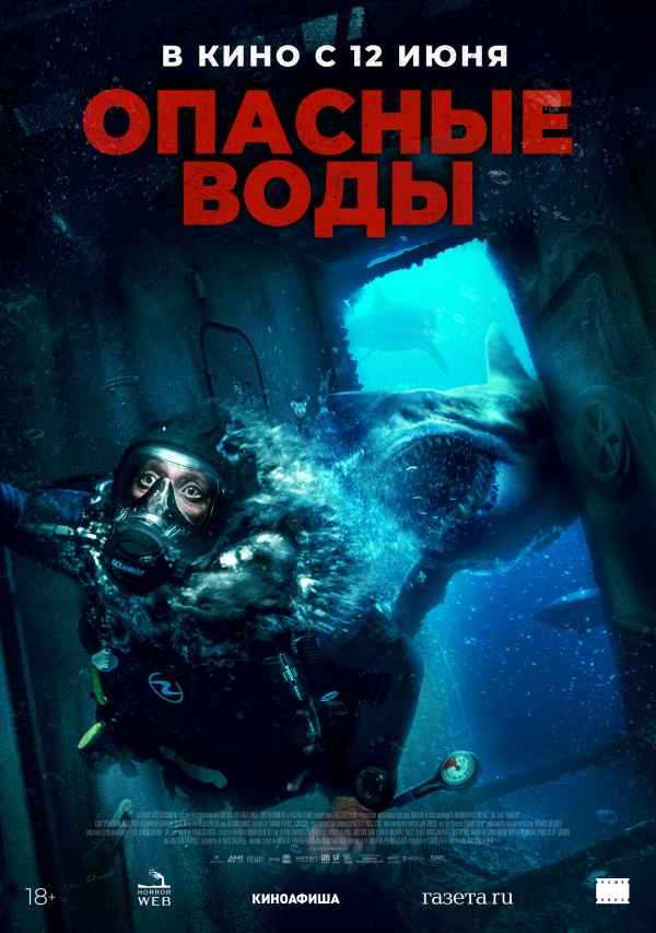 Опасные воды (2024) Опасные воды (2024)