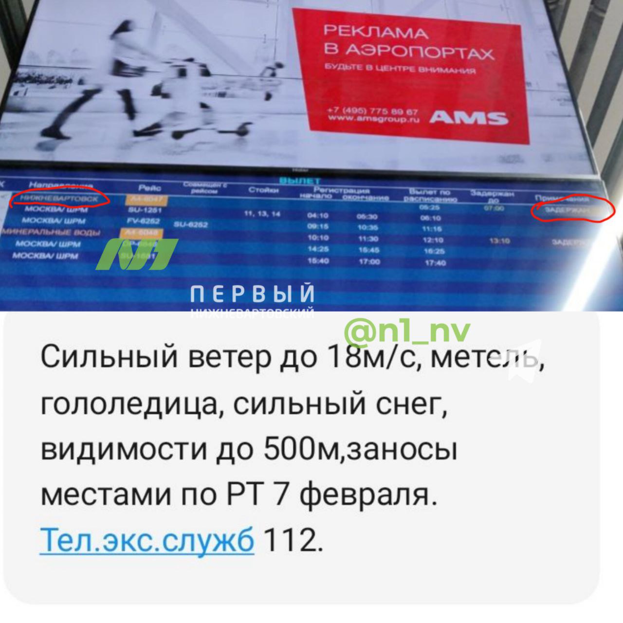 Из-за непогоды в Татарстане не вылетел вовремя самолет до Нижневартовска