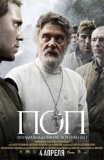 Поп (2010)