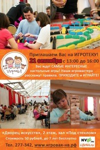 Клуб выходного дня «Игротека»