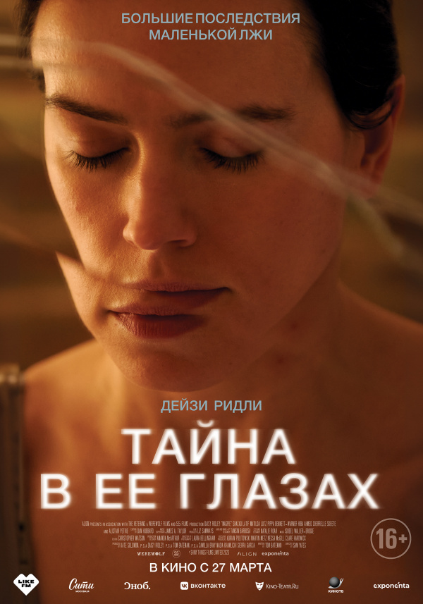 Тайна в ее глазах (2025)