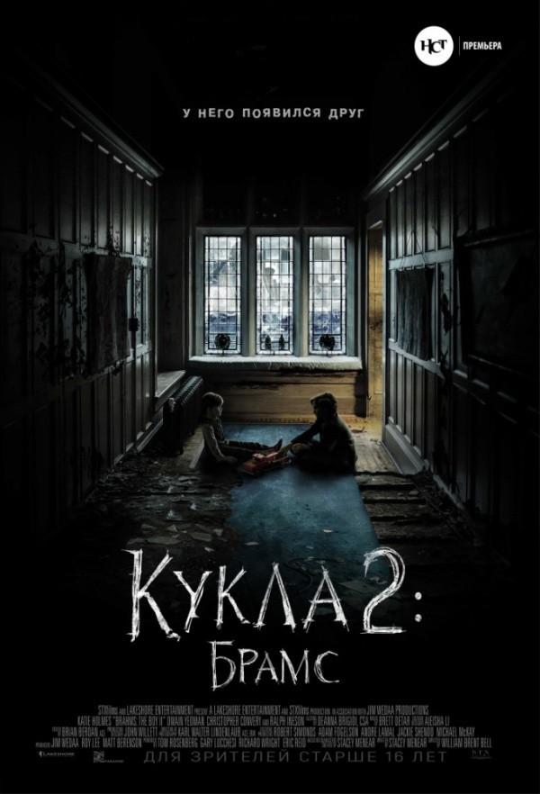 Кукла 2: Брамс (2019)