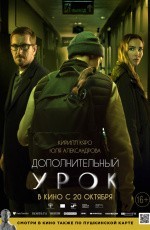 Дополнительный урок (2022)