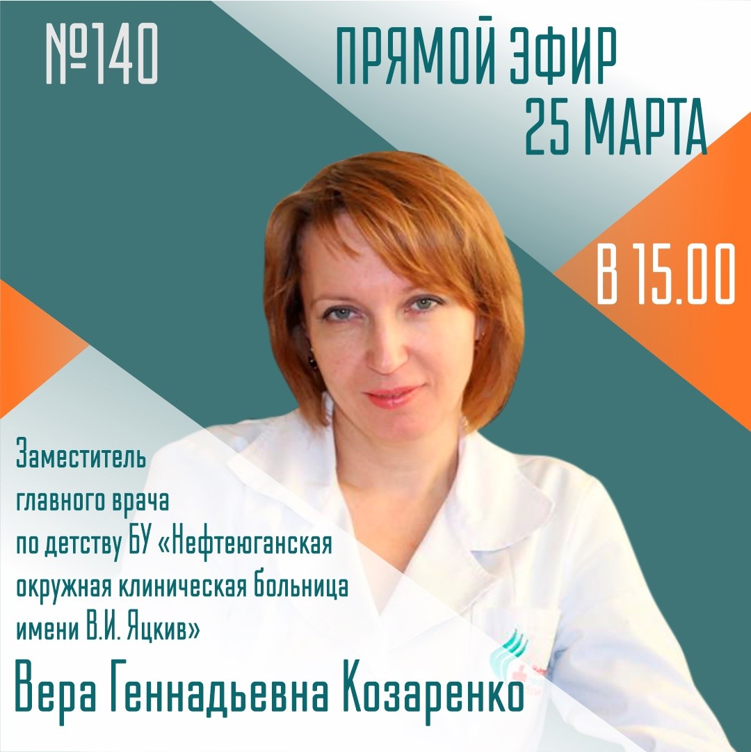 В Югре состоится прямой эфир на тему детского ожирения