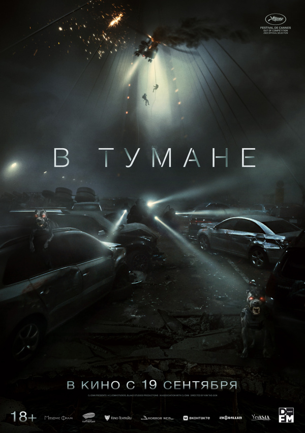 В тумане (2024) В тумане (2024)