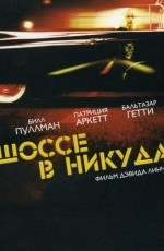 Шоссе в никуда (1966)