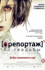 Репортаж со свадьбы (2011) Репортаж со свадьбы (2011)
