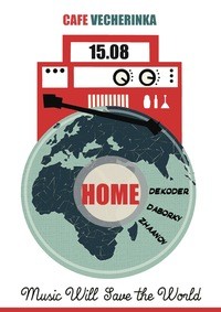Новая обстановка