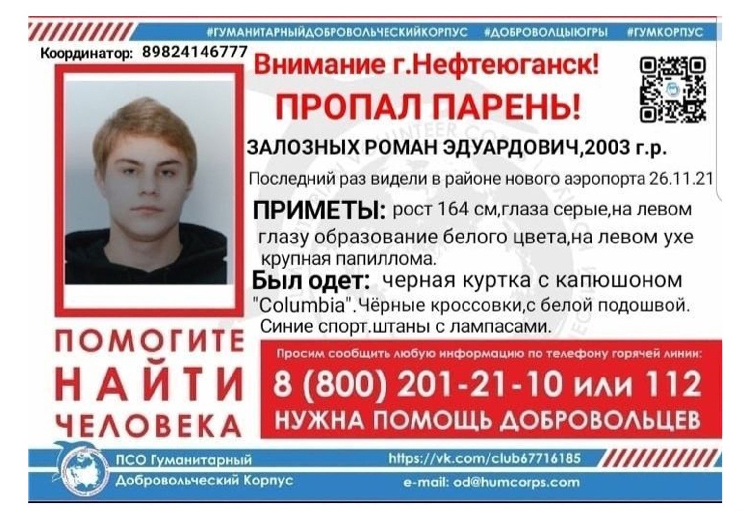 В Нефтеюганске возобновили поиски подростка, пропавшего еще в прошлом году