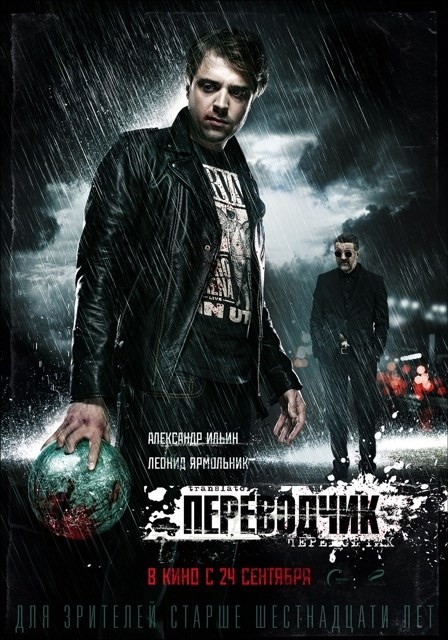 Переводчик (2015) Переводчик (2015)