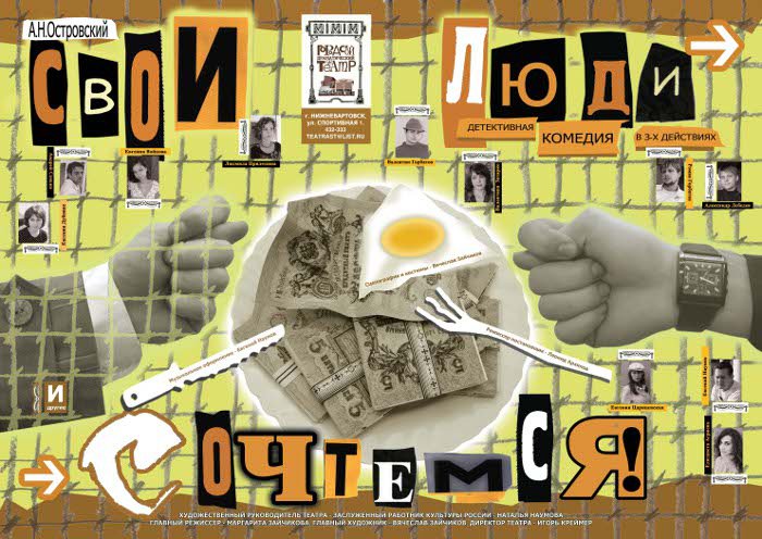Свои люди - Сочтемся, детективная комедия А. Островский Свои люди - Сочтемся, детективная комедия А. Островский