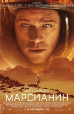Марсианин (2015) Марсианин (2015)