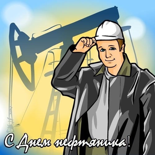 Праздничное мероприятие, посвященное  Дню работников нефтяной, топливной и газовой промышленности.