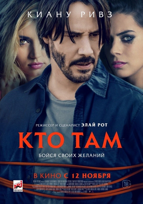 Кто там (2015) Кто там (2015)
