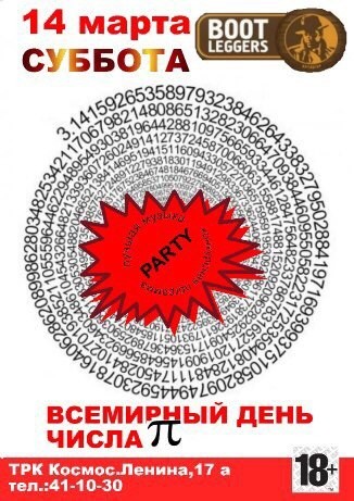 День числа Пи День числа Пи