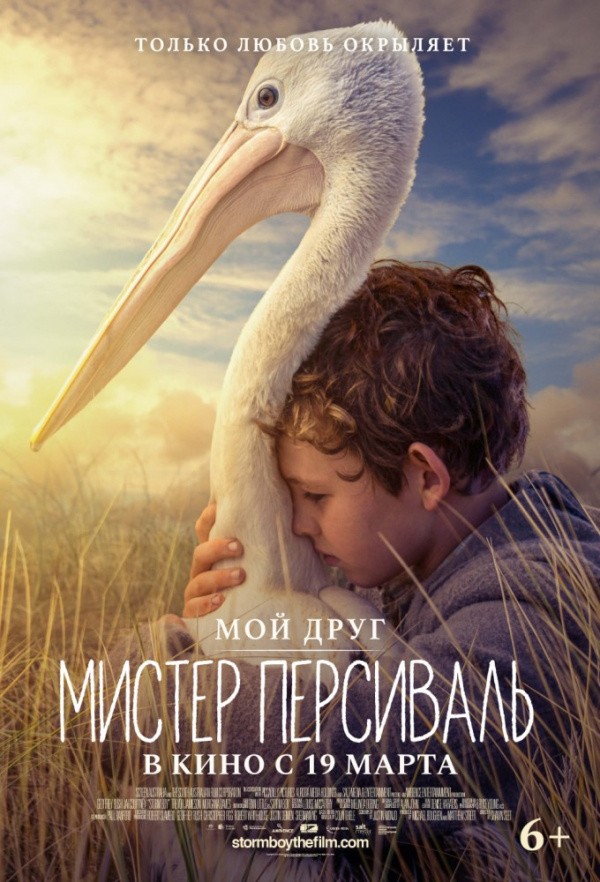 Мой друг Мистер Персиваль (2019)