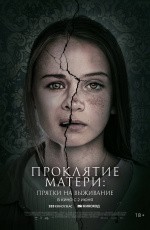 Проклятие матери: Прятки на выживание (2021) Проклятие матери: Прятки на выживание (2021)