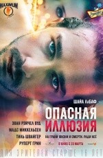 Опасная иллюзия (2013) Опасная иллюзия (2013)