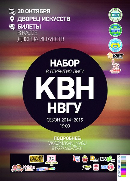 Открытая Лига КВН НВГУ