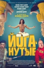 Йоганутые (2016)