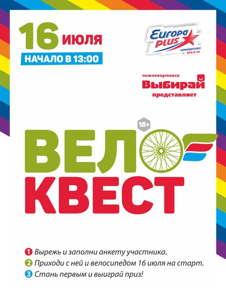 Велоквест Велоквест