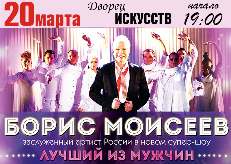 Борис Моисеев "Лучший из мужчин" Борис Моисеев "Лучший из мужчин"