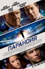Паранойя (2013) Паранойя (2013)