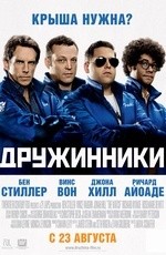 Дружинники (2012) Дружинники (2012)