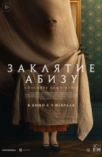Заклятие Абизу (2022) Заклятие Абизу (2022)