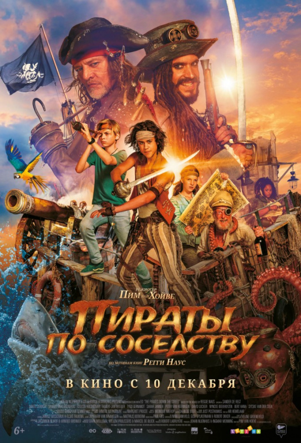 Пираты по-соседству (2020)