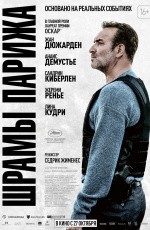 Шрамы Парижа (2022) Шрамы Парижа (2022)