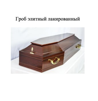 МУП Нижневартовска закупает элитные гробы «Версаче»