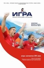 Игра (2008)