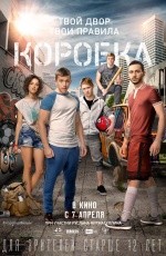 Коробка (2016) Коробка (2016)