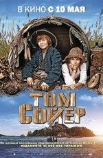 Том Сойер (2011)