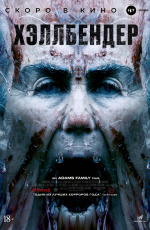 Хэллбендер (2021) Хэллбендер (2021)