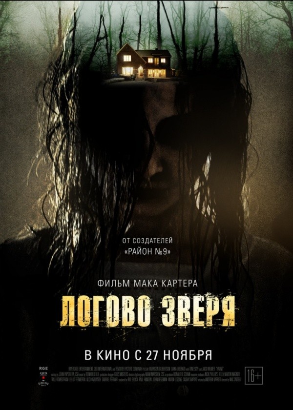 Логово зверя (2013) Логово зверя (2013)