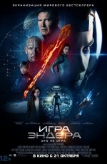 Игра Эндера (2013) Игра Эндера (2013)