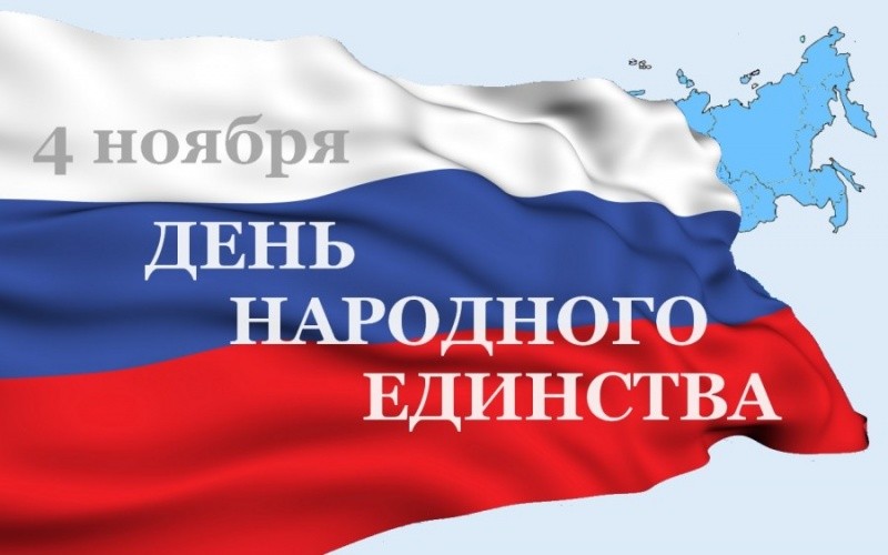 Праздник для жителей поселка Магистраль «День народного единства»