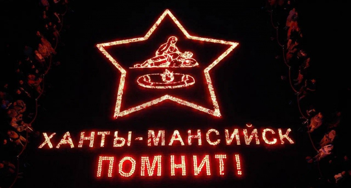 В День памяти и скорби в ХМАО зажгли огненную картину из семи тысяч свечей