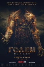 Голем: Начало (2018)
