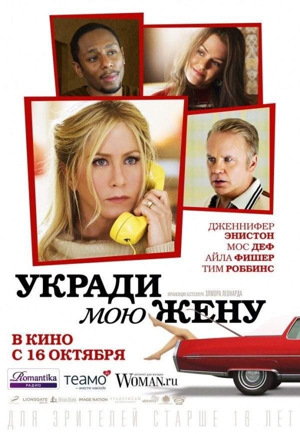 Укради мою жену (2013) Укради мою жену (2013)