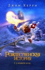 Рождественская история (2009) Рождественская история (2009)