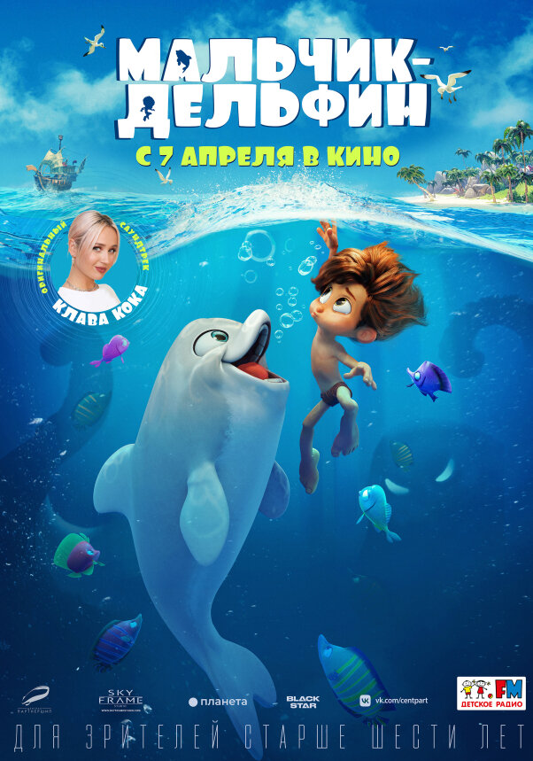 Мальчик-дельфин (2022) Мальчик-дельфин (2022)