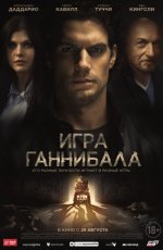 Игра Ганнибала (2018) Игра Ганнибала (2018)