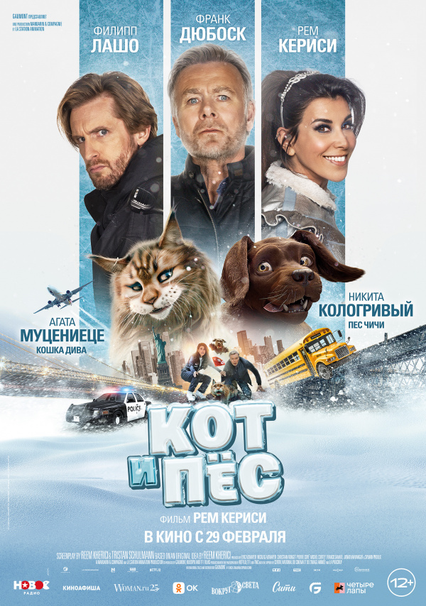 Кот и пес (2024) Кот и пес (2024)