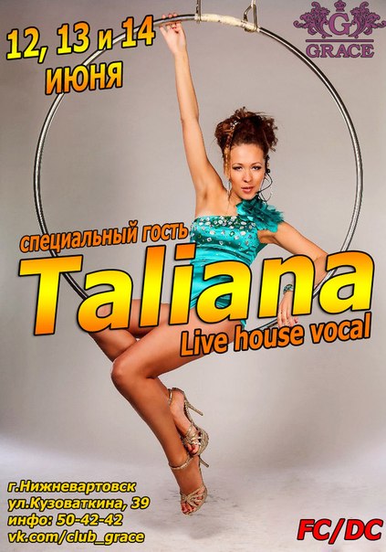 Певица Talliana